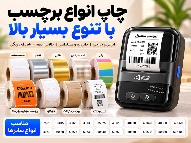 پرینتر لیبل حرارتی چیتنگ CT230B | کیفیت چاپ 300DPI | دارای هد ژاپنی | بلوتوث و USB