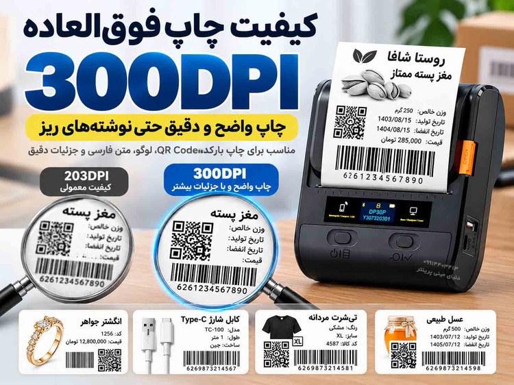 پرینتر دتونگر DP30P | لیبلپرینتر و فاکتورزن دوکاره | کیفیت چاپ 300DPI | چاپ تا عرض 8 سانتیمتر