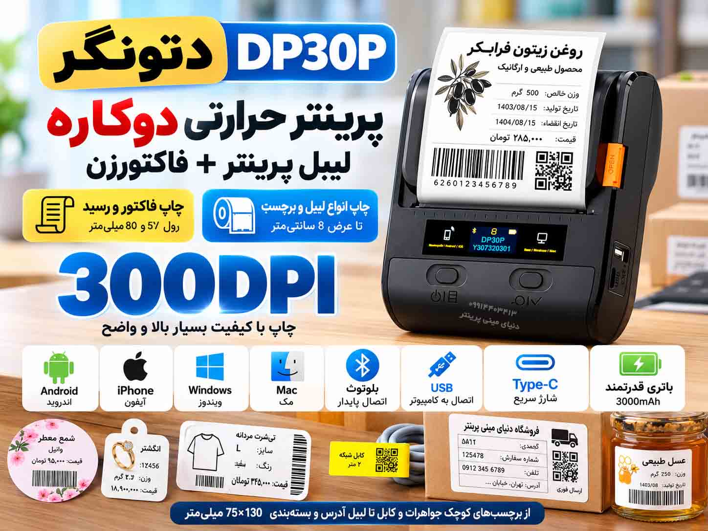 پرینتر دتونگر DP30P | لیبل‌پرینتر و فاکتورزن دوکاره | کیفیت چاپ 300DPI | چاپ تا عرض 8 سانتی‌متر
