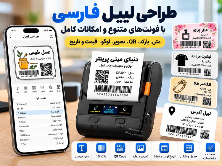 پرینتر دتونگر DP30P | لیبلپرینتر و فاکتورزن دوکاره | کیفیت چاپ 300DPI | چاپ تا عرض 8 سانتیمتر