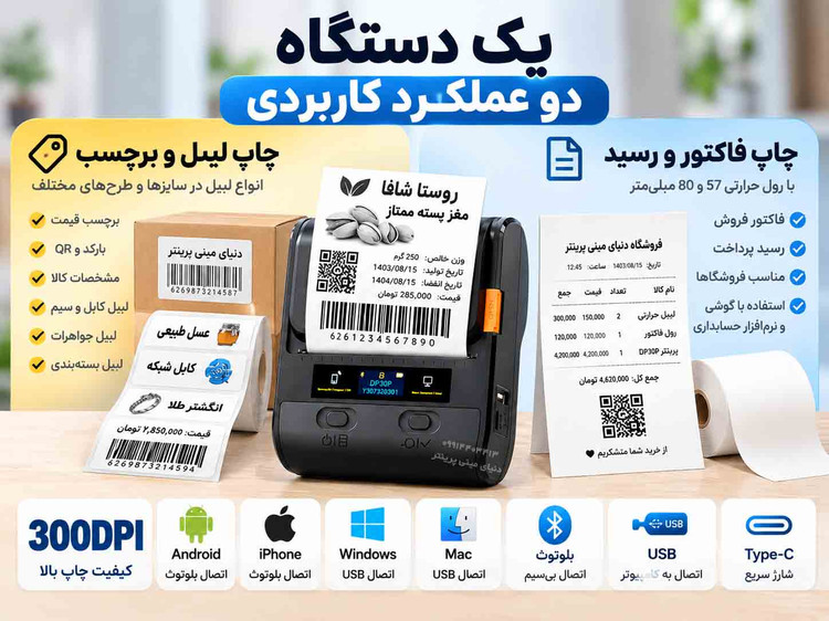 پرینتر دتونگر DP30P | لیبلپرینتر و فاکتورزن دوکاره | کیفیت چاپ 300DPI | چاپ تا عرض 8 سانتیمتر