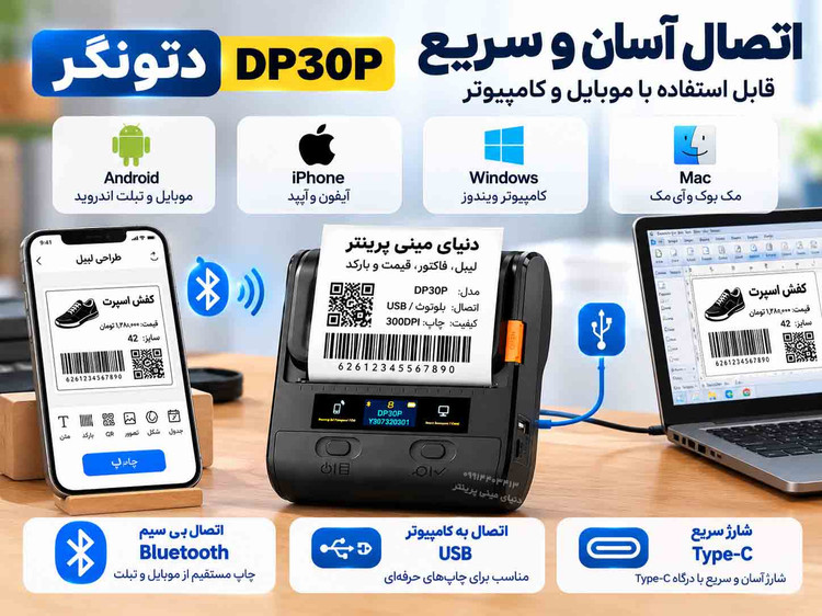 پرینتر دتونگر DP30P | لیبلپرینتر و فاکتورزن دوکاره | کیفیت چاپ 300DPI | چاپ تا عرض 8 سانتیمتر