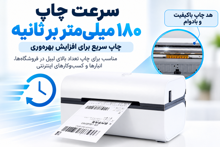 پرینتر لیبلزن بلوتوثی AYIYN IP-801BT | پرفروشترین مدل سال 2025 در آمازون | سرعت 180mm/s | چاپ 3 تا 8 سانتیمتر