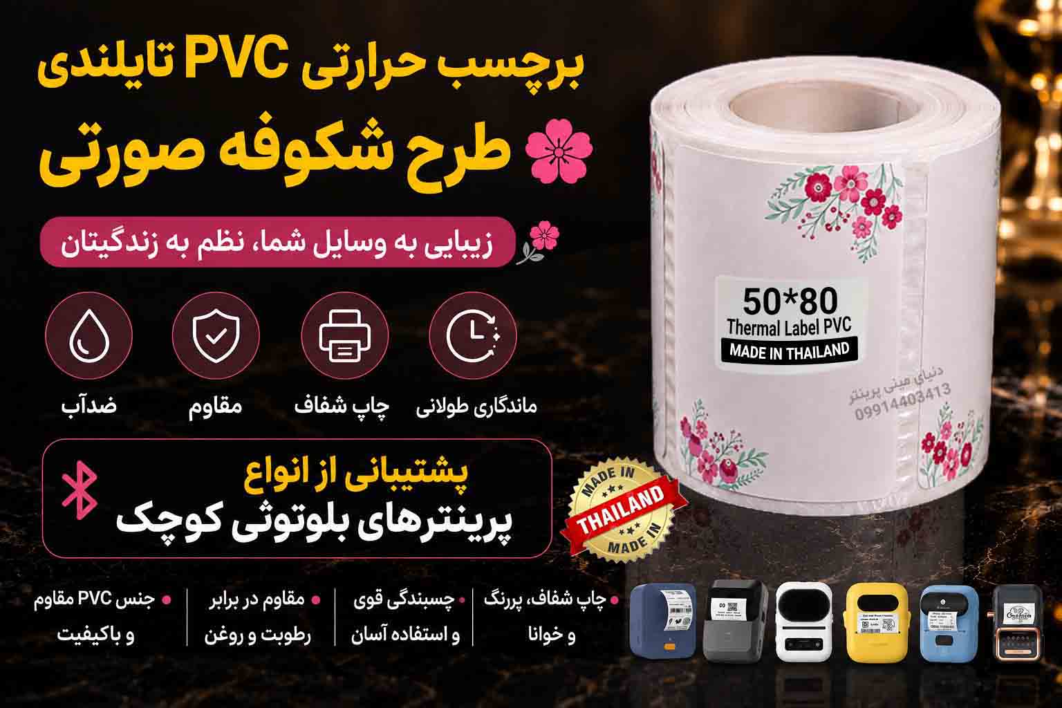 برچسب حرارتیPVC تایلندی طرح شکوفه صورتی 80 ×50 میلی‌متر
