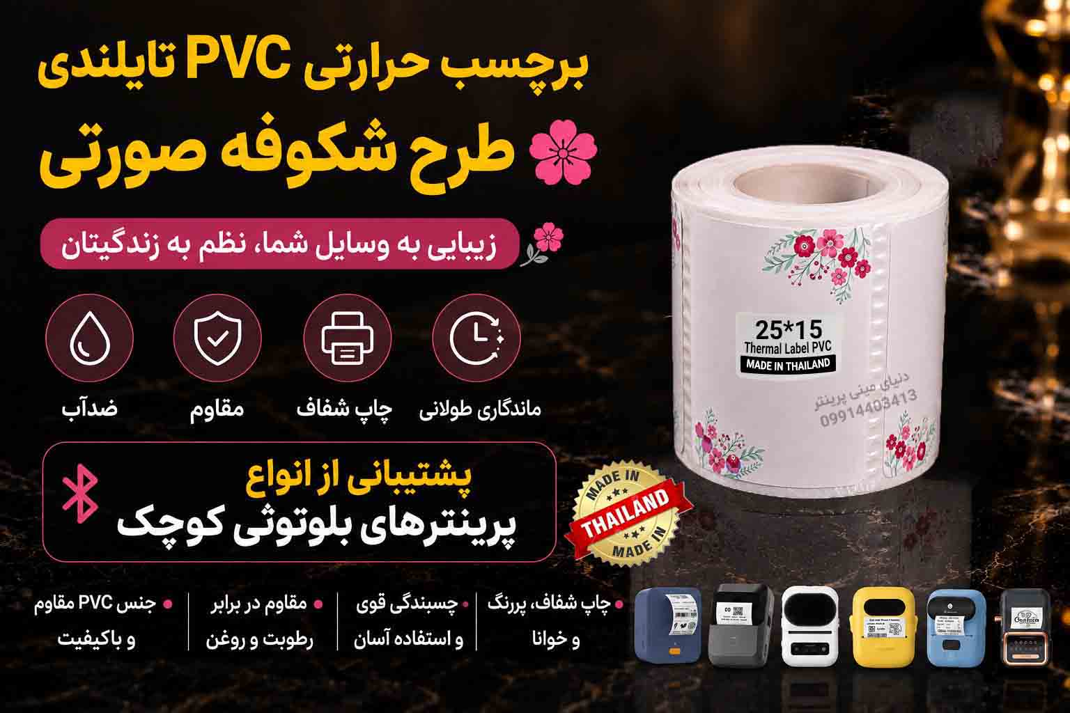 برچسب حرارتیPVC تایلندی طرح شکوفه صورتی 15 ×25 میلی‌متر