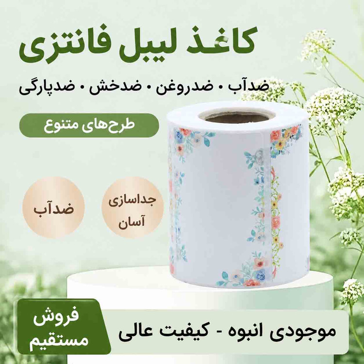 رول برچسب حرارتی PVC ضدآب و ضدخش طرح شکوفه آبرنگی - سایز 70 ×50 میلیمتر (کیفیت تایلندی)