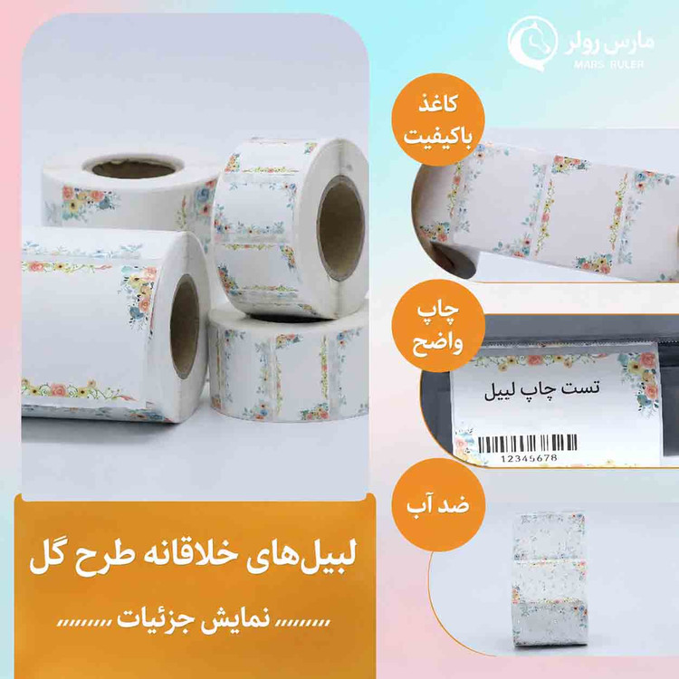 رول برچسب حرارتی PVC ضدآب و ضدخش طرح شکوفه آبرنگی - سایز 70 ×50 میلیمتر (کیفیت تایلندی)