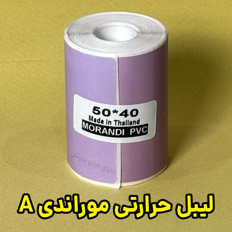 برچسب حرارتی طرح موراندی pvc اندازه 40*50 میلیمتر( قیمت تخفیف خورده)