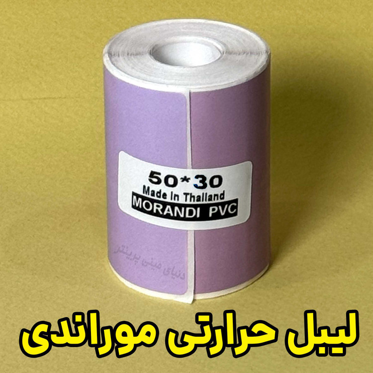 برچسب حرارتی طرح موراندی pvc اندازه 30*50 میلیمتر( قیمت تخفیف خورده)