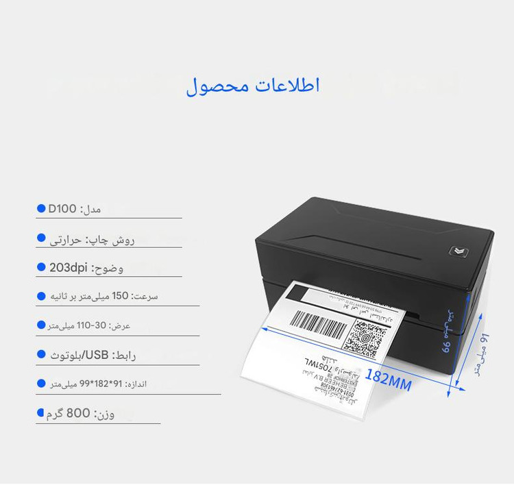 لیبل زن بلوتوثی 10 سانتی حرارتی HSPOS مدل CC480 (رومیزی) سرعت بالا، بلوتوثی، طراحی مدرن