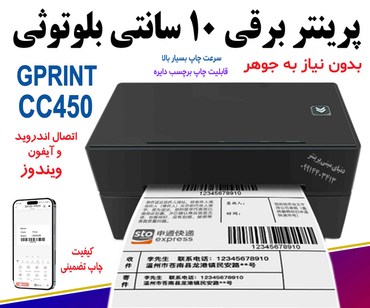 لیبل زن بلوتوثی 10 سانتی حرارتی HSPOS مدل CC480 (رومیزی) سرعت بالا، بلوتوثی، طراحی مدرن