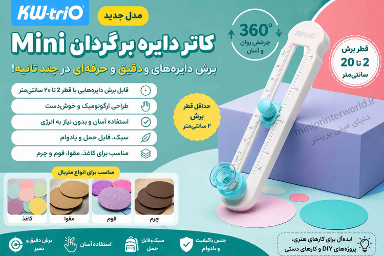 ✂️ پرگار برش دایره KW-trio اورجینال | ابزار حرفهای برش دایره ۲ تا ۲۰ سانتیمتر با دقت میلیمتری