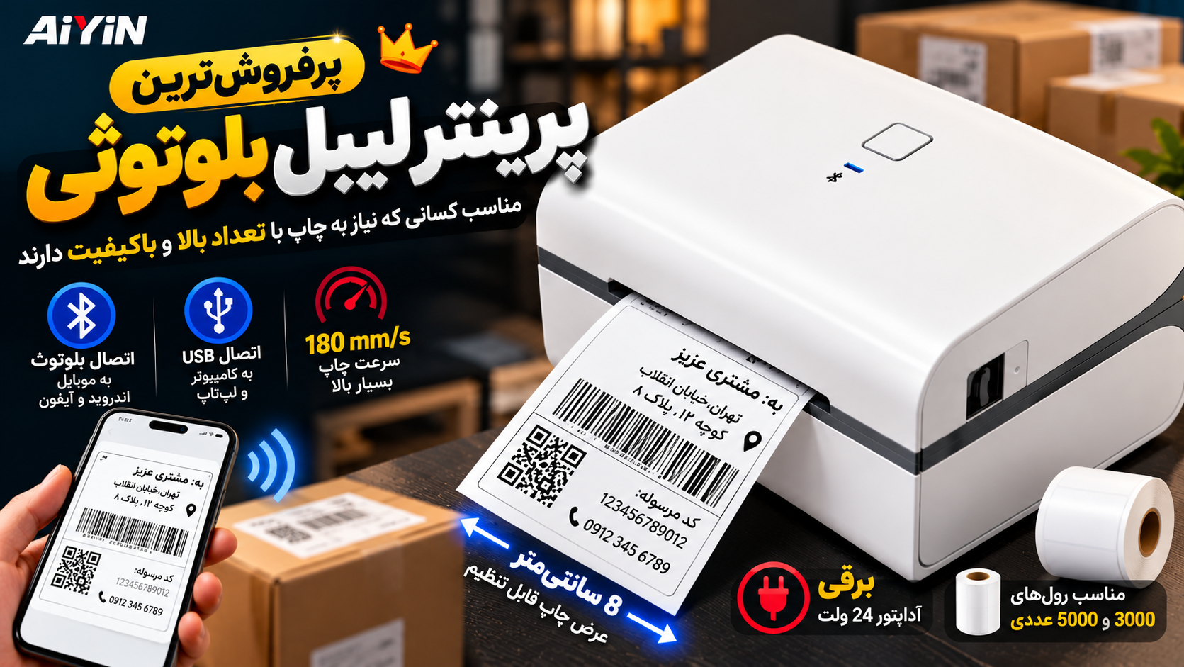 پرینتر لیبل‌زن بلوتوثی AYIYN IP-801BT | پرفروش‌ترین مدل سال 2025 در آمازون | سرعت 180mm/s | چاپ 3 تا 8 سانتی‌متر