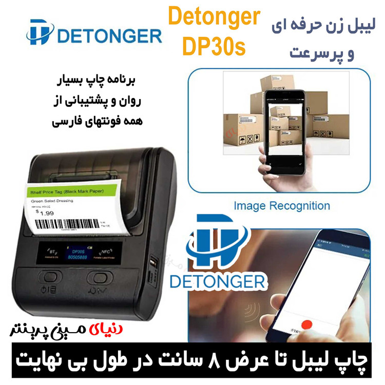 لیبل زن بلوتوثی 8 سانتی برندdp30 Detonger چاپ انواع برچسب حرارتی