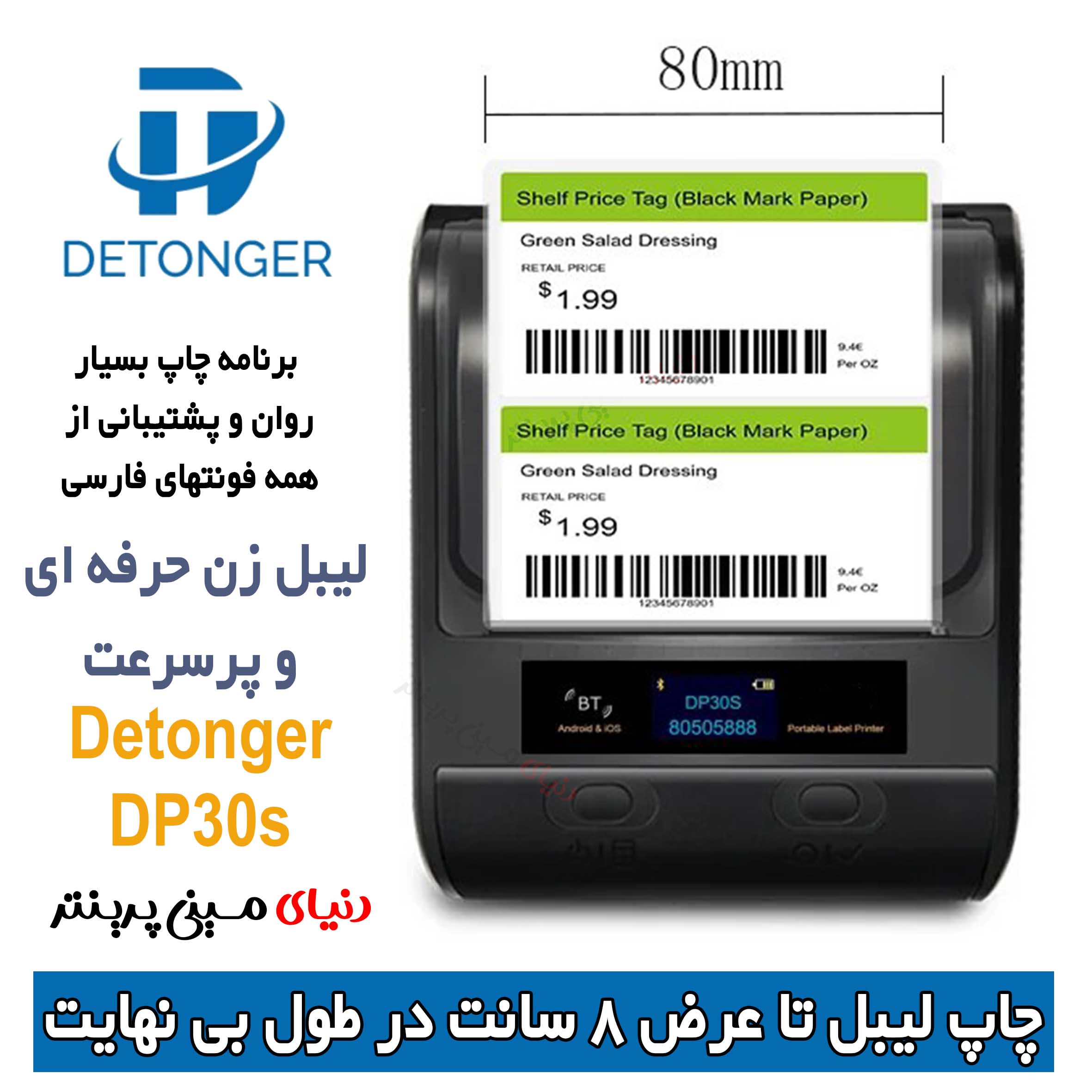 لیبل زن بلوتوثی 8 سانتی برندdp30  Detonger چاپ انواع برچسب حرارتی