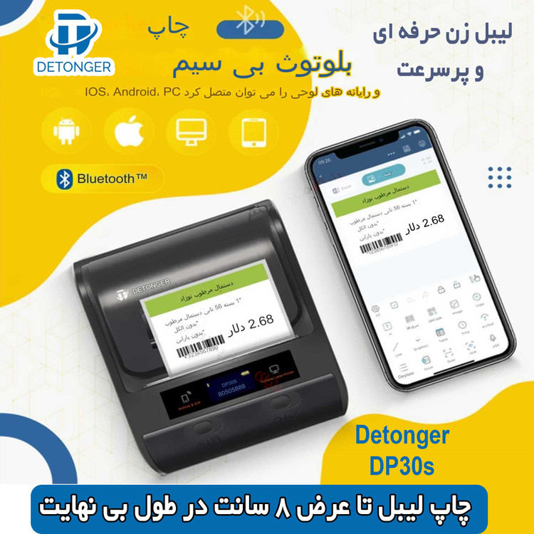لیبل زن بلوتوثی 8 سانتی برندdp30 Detonger چاپ انواع برچسب حرارتی