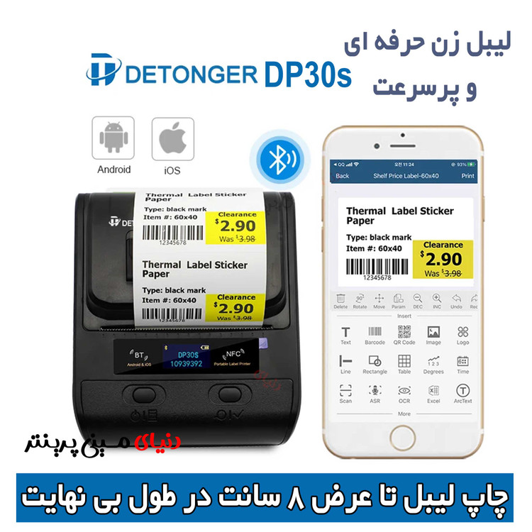 لیبل زن بلوتوثی 8 سانتی برندdp30 Detonger چاپ انواع برچسب حرارتی