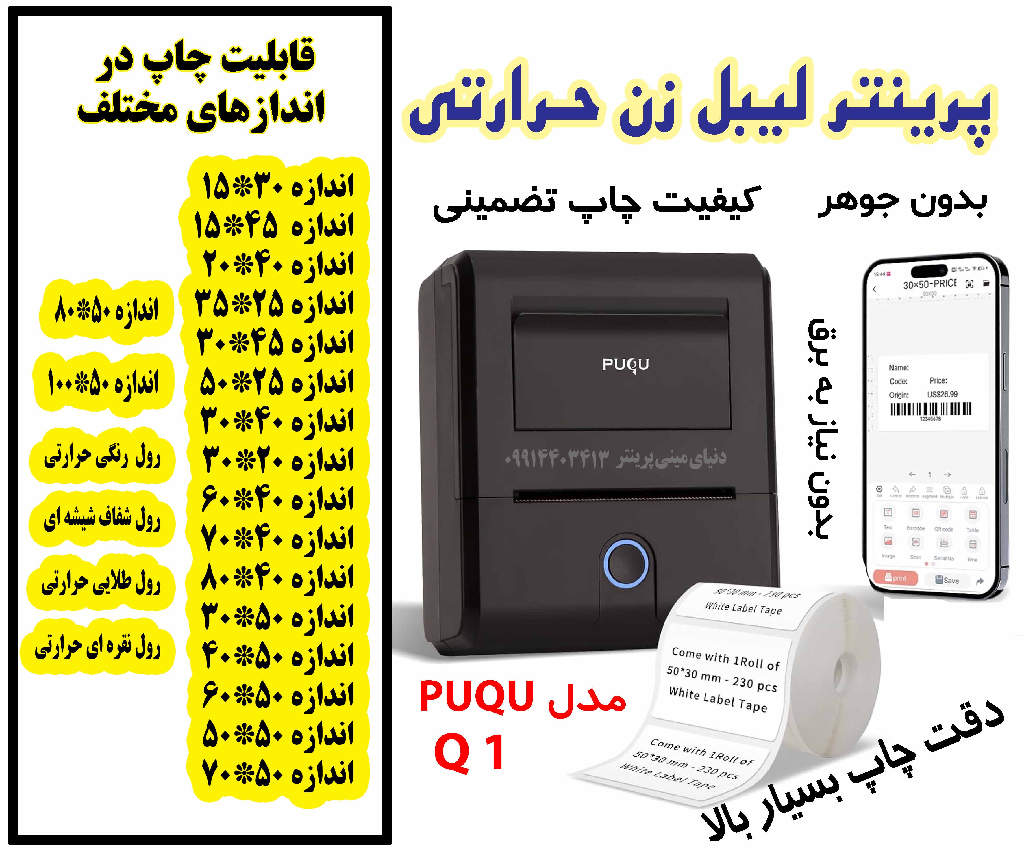 پرینتر لیبل زن مدل PQ1 بسیار با کیفیت قدرت چاپ بالا (اقتصادی ترین لیبل زن دیجی کالا)