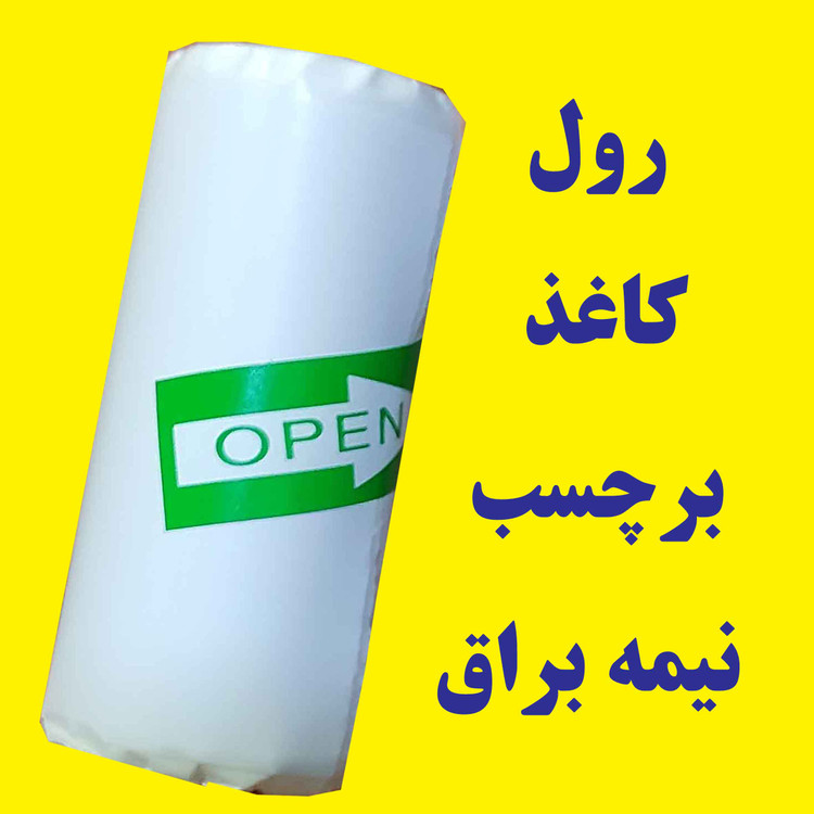 رول کاغذ برچسبی مینی پرینتر حرارتی 300 سانتی قابل حمل