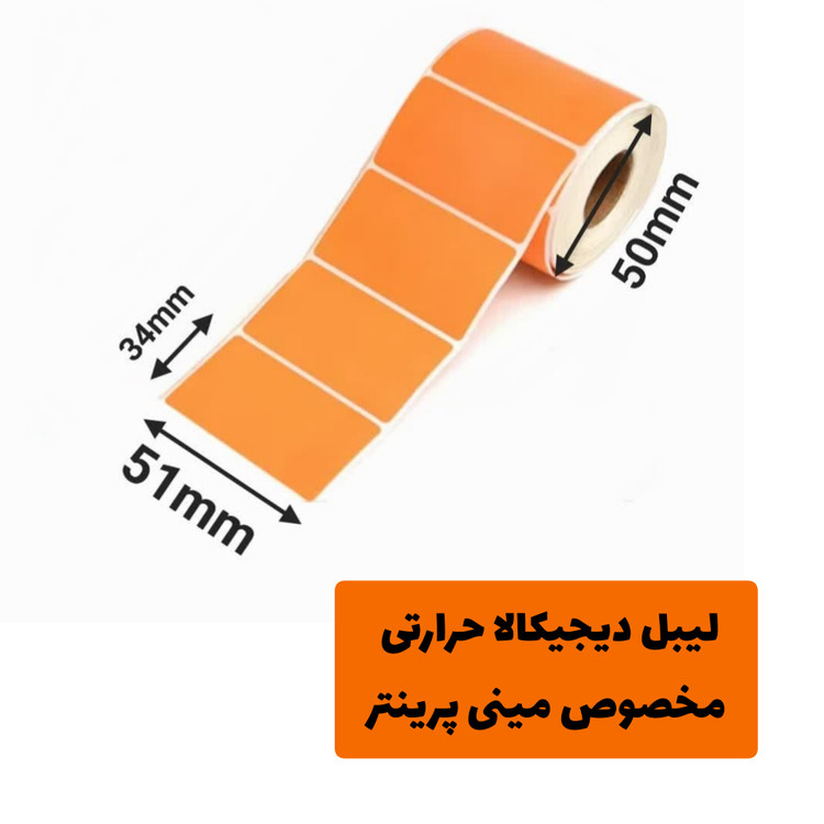برچسب نارنجی 120 عددی براق دیجیکالا مخصوص انواع لیبل زن بلوتوثی