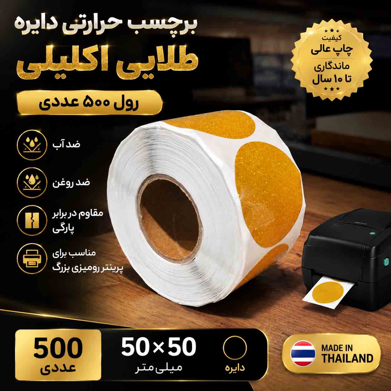 برچسب دایره‌ای طلایی اکلیلی 5 سانتی | مهر نهایی لوکس بر روی محصولات شما