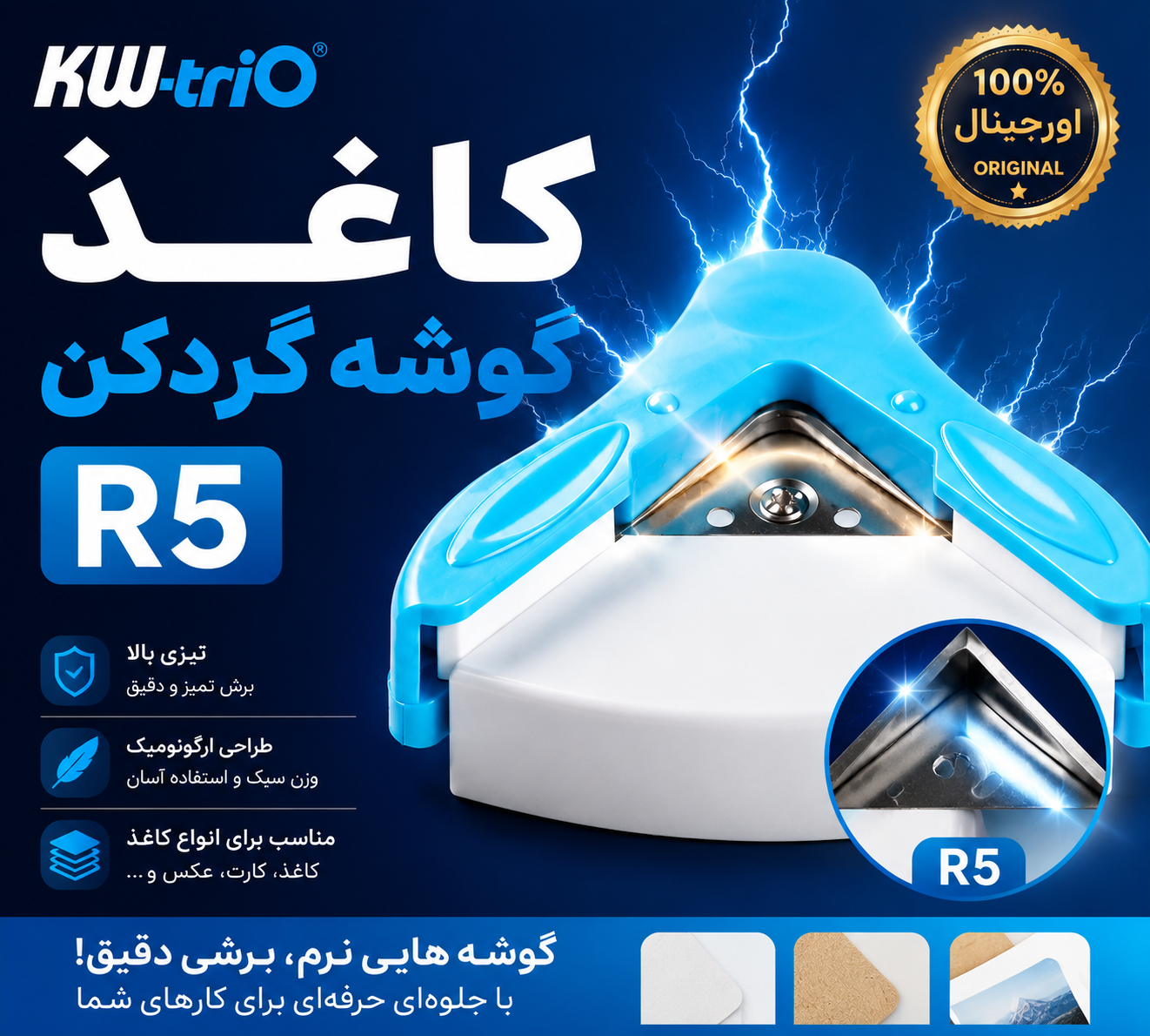✂️ گردکن گوشه KW-triO مدل R5 | برش فوق‌العاده تمیز، تیز و حرفه‌ای