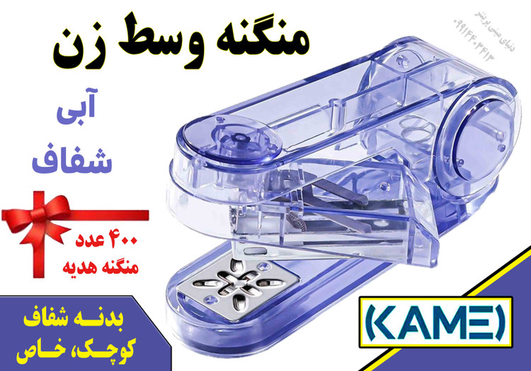 منگنه 360 درجه Kamei مدل شفاف | امکان منگنه از وسط کاغذ و ساخت جزوه 📚