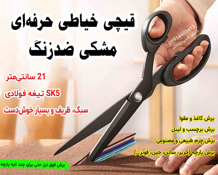 ✂️ قیچی حرفهای IMOYI مشکی ضدزنگ ۲۱ سانتیمتری | فوق تیز و مناسب برش کاغذ، برچسب و چرم