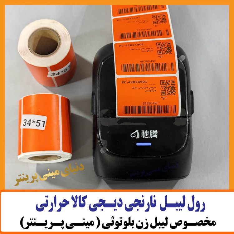 برچسب حرارتی دیجیکالا نارنجی 250 عددی ساخت چین نیمه براق کیفیت چاپ خوب