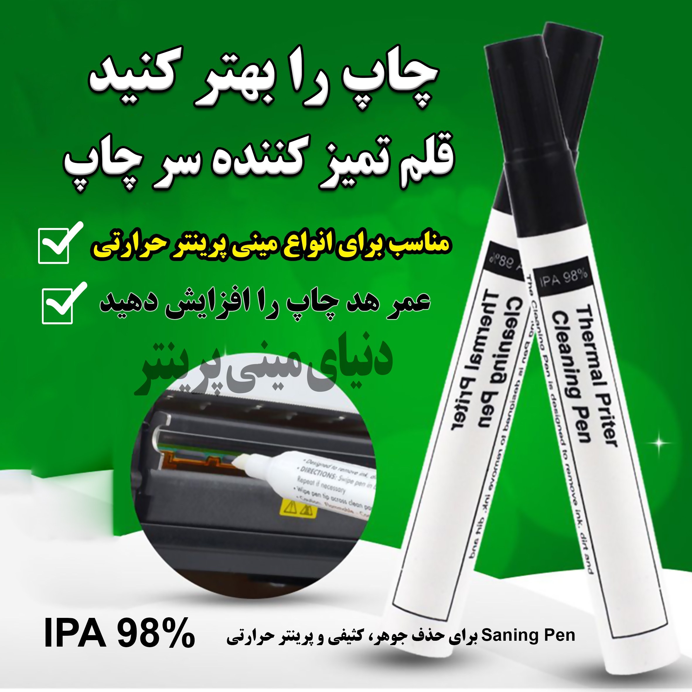 قلم تمیز کننده هد مینی پرینتر حرارتی بهترین ابزار برای پررنگ و شفاف کردن مینی پرینتر و لیبل زن