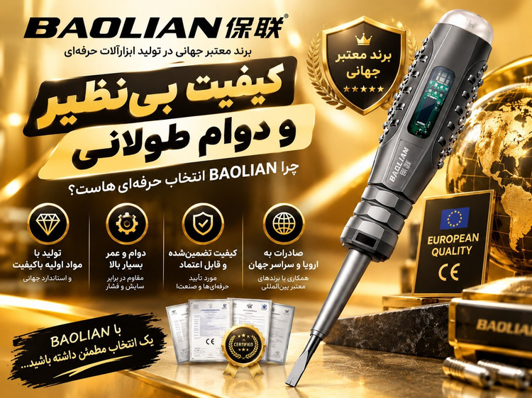 فازمتر هوشمند BAOLIAN دوسو | تستر برق چندکاره، فازمتر القایی و پیچگوشتی ضد ضربه مغناطیسی