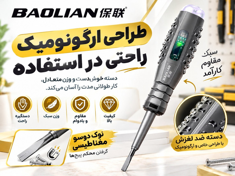 فازمتر هوشمند BAOLIAN دوسو | تستر برق چندکاره، فازمتر القایی و پیچگوشتی ضد ضربه مغناطیسی