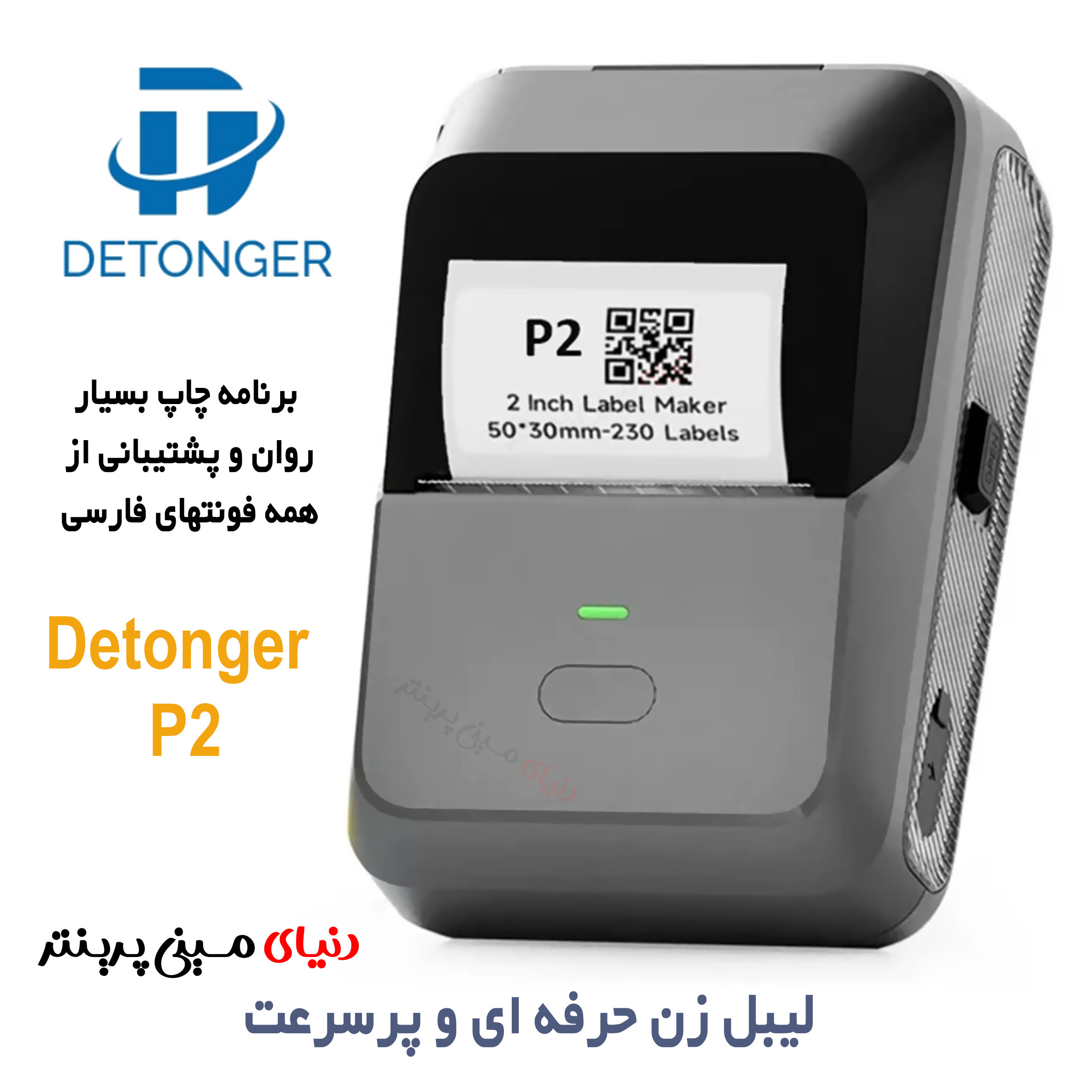 لیبل زن بلوتوثی Detonger مدل P2 DARK GRAY  با کیفیت چاپ عالی و نرم افزار بسیار پیشرفته