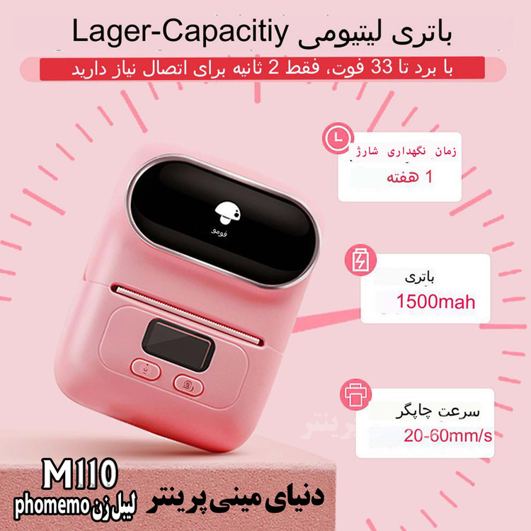 لیبل زن phomemo مدل m220 نسخه گلوبال اصلی . چاپ عرض 80میلیمتر و لیبل بزرگ