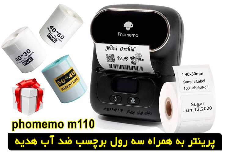 پرینتر لیبل زن phomemo مدل m110 به همراه 3 عدد برچسب هدیه ضد آب و روغن
