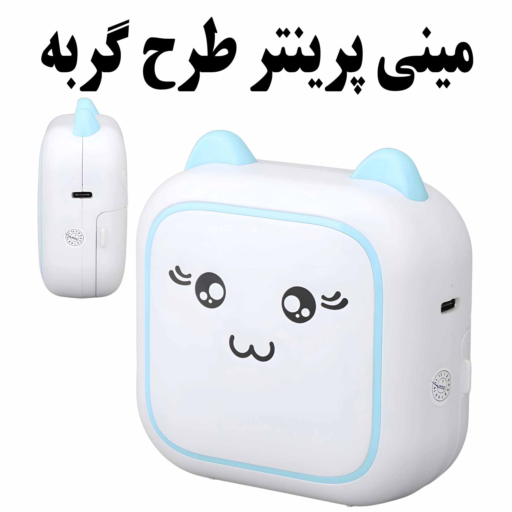 مینی پرینتر   طرح گربه  از طریق بلوتوث به  موبایل وصل  میشه . بدون نیاز به جوهر و برق   مناسب هدیه