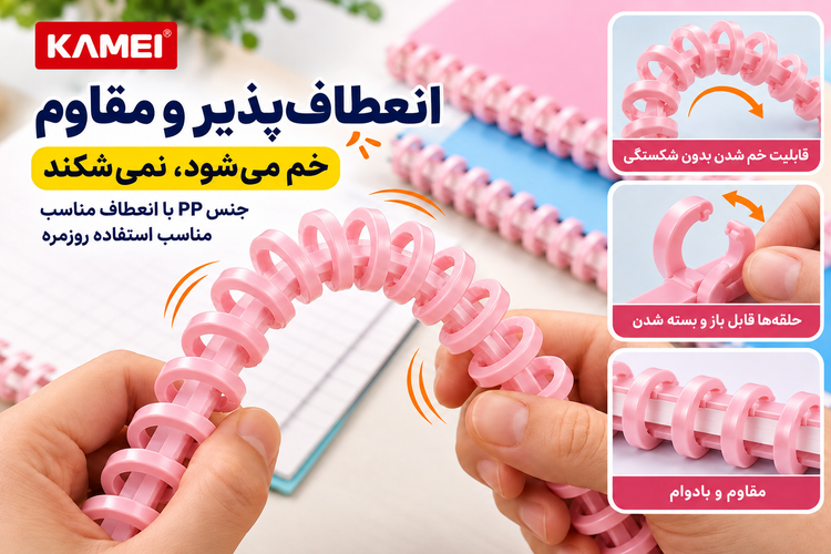 فنر صحافی رنگ صورتی A4 برند KAMEI | بسته ۵ عددی | مخصوص دستگاه پانچ فنری ۳۰ سوراخ