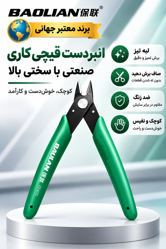 انبردستهای قیچیکاری صنعتی Baolian با سختی بالا لبه تیز و برش پلاستیک