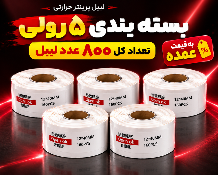 برچسب حرارتی سفید پرمیوم ۴۰×۱۲ میلیمتر؛ مناسب فروشگاه عطر ادکلن، پوشاک، انبار و قیمتگذاری کالا